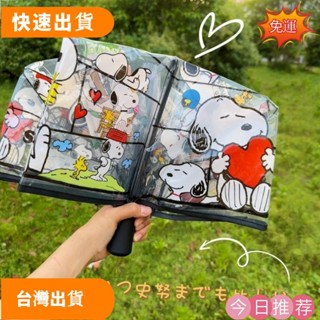 【低價優惠】2024新款透明史努比雨傘男三折傘全自動網紅直柄傘可愛摺疊兒童成人動漫女