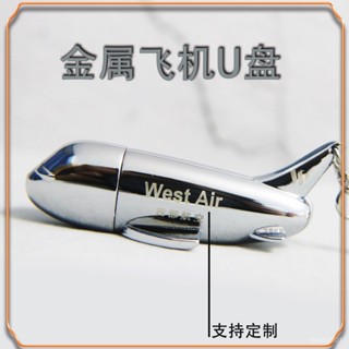 ★金屬飛機U盤航空航天創意飛機模型禮品64g高速優盤定製刻字★