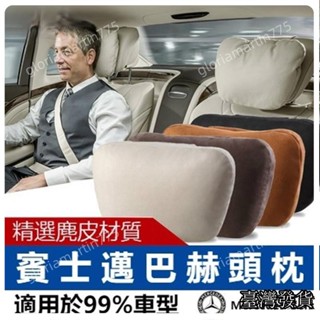 臺灣發貨SUIYI 邁巴赫頭枕 賓士S級頸枕 車用護頸枕 枕頭 靠枕 腰靠 LEXUS BMW 納智捷福斯馬自達373