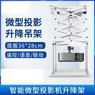 #熱賣#熱銷#智慧超薄迷你微型投影機電動遙控升降支架隱藏式投影儀天花吊架