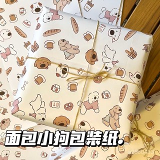 【臺灣熱銷】【1.1萬人收藏】卡通麵包小狗送禮物禮盒禮品紙生日敎師節七夕包裝紙兒童學生書皮 6UZ3