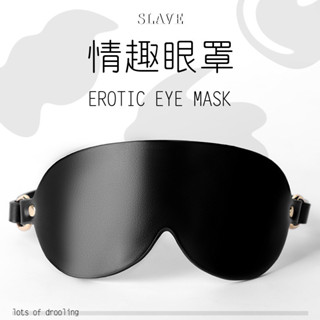 【熱賣新品】【保密發貨】sm情趣玩具眼罩遮光麵罩皮革成人用品夫妻調敎懲罰另類性道具BDSM調敎調情情趣玩具成人專區