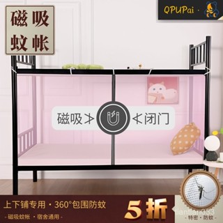 🌸熱賣新款🌸【磁吸蚊帳】學生宿捨蚊帳上下鋪加密寢室防蚊單人上下床拉鏈蚊帳 宿舍蚊帳 學生蚊帳 全包圍蚊帳 上下鋪蚊帳