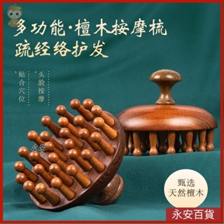 🍈永安百貨 按摩梳 經絡梳 頭皮梳 頭部按摩 按摩刷 檀木經絡梳 檀木圓盤梳 頭梳 黑檀木梳 頭部刮痧 頭皮刮痧