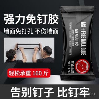 限時特賣✨下殺價🔥強力膠粘免釘膠全能墻麵免打孔萬能膠瓷磚置物架魚缸玻璃密封膠水 ISVK