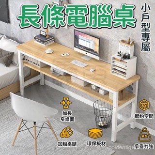 【鑫寅國際】特惠電腦桌 長條桌 靠牆窄桌 家用臥室桌書桌 學習桌 長方形桌 簡易辦公桌子 置物書桌 QEMY