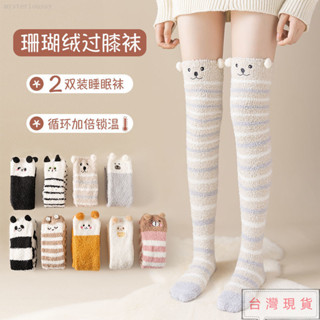 💧最新款💧特價💧珊瑚絨襪子女卡通可愛加絨加厚長筒睡覺保暖月子襪家居地闆襪短襪長襪韓版高筒襪日係正韓中筒襪除臭襪運動