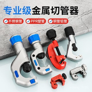 ⚡限時破價⚡管子割不銹鋼管切割神器鐵管手動旋轉切管器PPR管鐵銅管切割器 1KNC