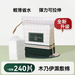 新品熱銷 Amortals 爾木萄 木乃伊濕敷化妝棉 卸妝棉 化妝棉 超薄化妝棉 化粧棉 菱形化妝棉 濕敷化妝棉
