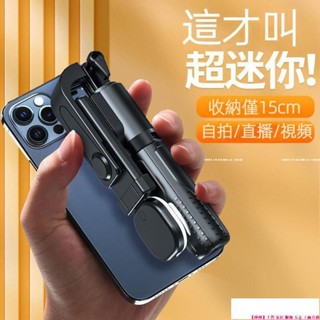 2023新款超迷你自拍桿 三腳架 伸縮補光自拍桿 手持便攜網紅拍照神器 自拍棒 攝影級LED 自帶腳架