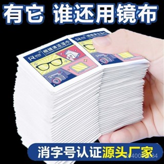 臺灣出貨⚡24H出眼鏡擦拭清潔一次性擦拭紙防霧濕巾手機相機螢幕速幹鏡頭鏡片神器 NQS5