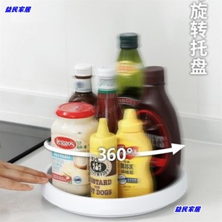 臺灣免運.旋轉 託盤 多用途 廚房 調料 收納盒 圓形 置物架 家用收納架 調料架 香料架 檯面收納架 化妝間Jale