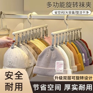 高顏值✨限時下殺✨帽子收納嬰兒晾衣架神器內衣內褲折疊衣服家用多功能多夾宿捨衣架