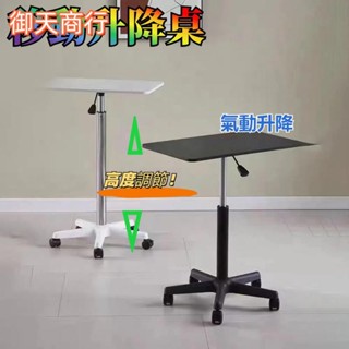 🟡御天貿易🟡移動升降桌子 帶滑輪小型床邊站立筆記型電腦桌 直播工作臺 書桌 講臺