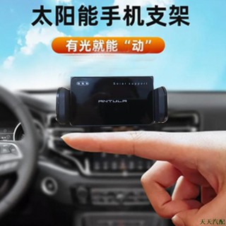特火🚸新款車用手機支架太陽能智慧充汽車出風口導航專用手機架