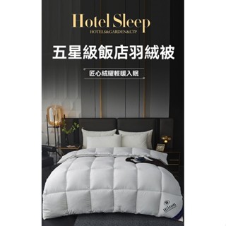 -免運】希爾頓正品95白鴨絨冬季加厚保暖被芯雙人春秋羽絨被酒店白鴨絨被