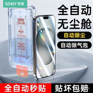 手機玻璃保護貼 索愛蘋果15鋼化膜iPhone14promax/13/12無塵倉防窺11手機秒貼盒Xs