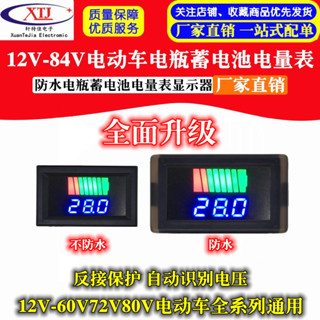 【 開統編發票】防水電動車電量表電瓶蓄鋰電池數顯電壓表顯示器12V-60V72V84V