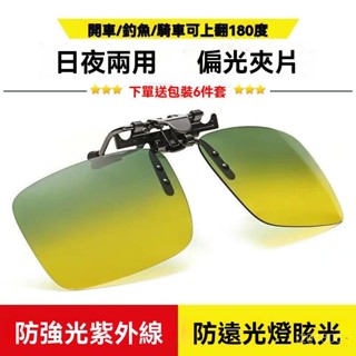 墨鏡夾片男 超輕開車專用太陽眼鏡 偏光鏡片夾片式 近視眼鏡日夜兩用女
