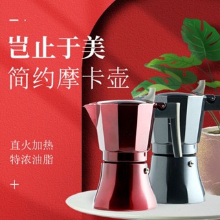 意式 摩卡 咖啡壺 手沖 濃縮 家用 小型 電爐 滴濾壺 咖啡機 不銹鋼款