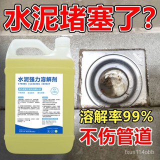 🔥桃園有貨/限時下殺🔥管道水泥疏通劑強力溶解混凝土砂漿剋星下水道下水管堵塞分解神器 RKBX