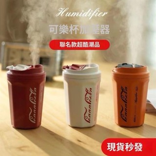 🔥限時下殺🔥創意加濕器可樂杯型加濕器空氣加濕器 加濕器 水氧機 增濕器 減緩乾燥 加濕機 噴霧機 水氧機 加濕器家用