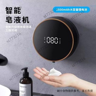 自動給皂機 自動洗手機 感應洗手機 泡沫洗手機 自動感應洗手液機電動感應洗手液機 傢用泡沫洗手機皂液器 st773216