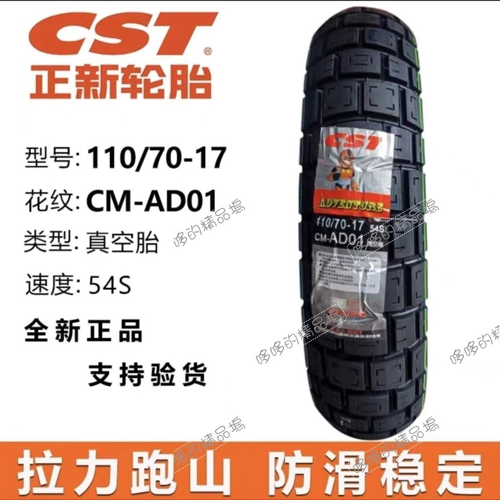 【熱銷ing】正新AD01拉力胎110/140/150/70-17-19寸越野龜背輪胎摩托車胎502x