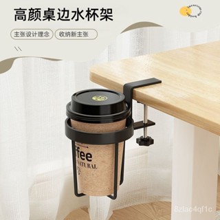 🔥拼全臺灣最低價🔥辦公室桌麵收納桌邊固定水杯架水杯夾支架水杯託杯託架書桌置00