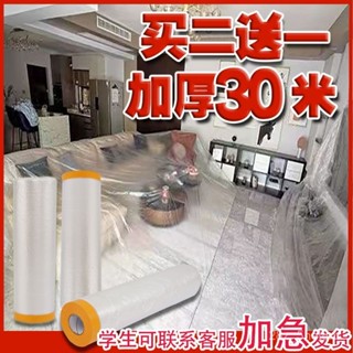 家用傢俱加厚防塵膜裝修塑料膜衣櫃沙髮一次性保護膜防灰塵蓋布 遮蔽防塵膜 養生膠帶 傢俱防塵膜 防塵罩 防塵膜 裝修 保護