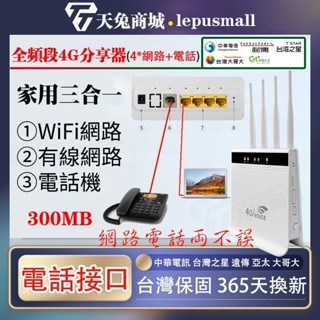 🔥可接電話 WiFi分享器🔥 4G網路分享器 sim卡4G路由器 300M 臺灣全網通分享器 支援CAT6 高速分享器