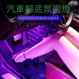 精品優選🔰】}車內氛圍燈汽車腳底內飾led燈車用USB氣氛燈條車用裝飾燈改裝用品27