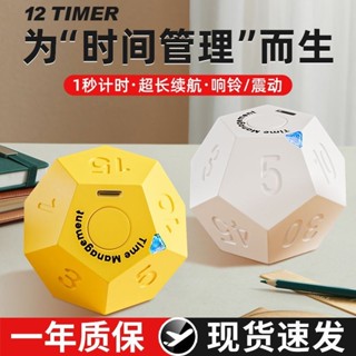 🔥臺灣出貨🔥黑白客12面翻轉計時器小學生學習專用靜音兒童自律神器時間提醒器