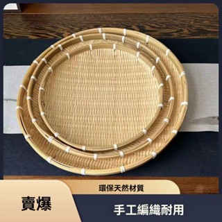 新品熱賣 純手工編織竹籃 竹盤 簸箕大號40公分 原竹編製無甲醛 竹編手工製品 農家圓形收納洗菜篩子家用晾曬水果籃竹製品