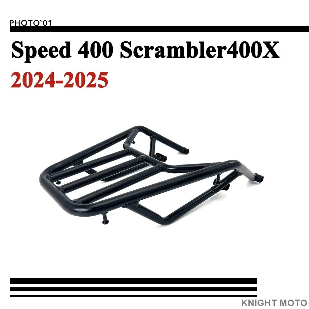 台灣出貨 Triumph Speed 400 Speed400 Scrambler400x 後貨架 尾箱支架 行李架 尾