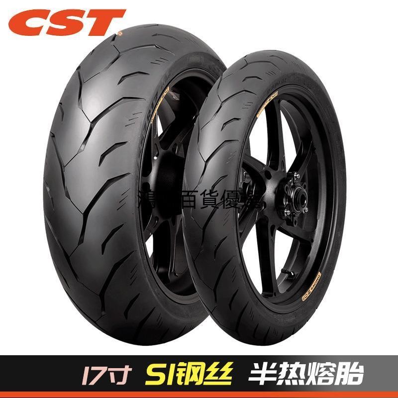 正新半熱熔S1 110/120/140/160/180/190/55/60/70 ZR17摩托車輪胎