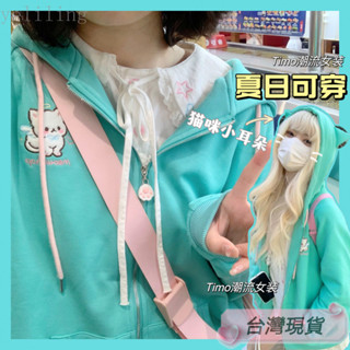 Twiggie❥長袖秋冬上衣落肩衛衣冬裝oversize顯瘦上衣長袖上衣湖綠色刺繡貓咪耳朵長袖拉鏈衛衣外套女