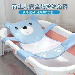 📢保固無憂📢世紀寶貝兒童浴網 寶寶浴墊嬰兒洗澡盆架浴架新生兒浴盆網床