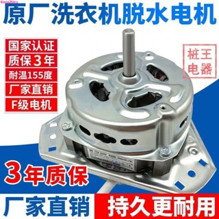 *現時優惠9.26*半自動脫水100迷你洗衣機電機甩幹等腰洗滌雙缸通用配件馬達電機