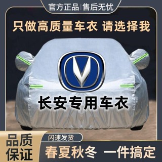 ㊣臺灣熱賣♫熱款#長安 CS15 CS75 CS5535PLUS UNI-V UNI-T 銳程PLUS汽車車衣車罩厚 汽