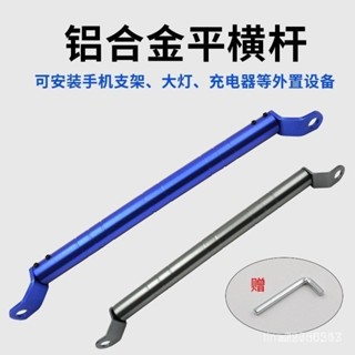 臺灣出貨-超優惠 摩託車改裝可調節車把平衡桿擴展支架電動車踏闆車後視鏡加固橫桿WQ25