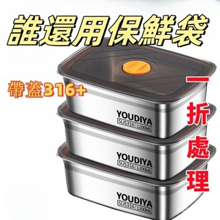 💯桃園出貨✔【網紅爆款】食品級不銹鋼保鮮盒冷藏冰箱保鮮真空密封收納盒飯盒