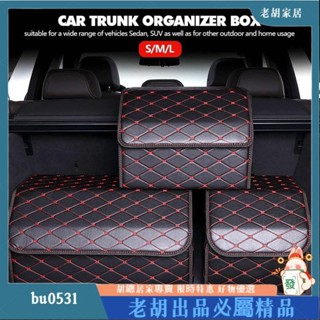 臺灣出貨✨汽車後備箱收納箱 車用皮革摺疊儲物箱 車內裝飾用品 實用好物整理箱置物loll