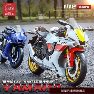 實用好品質💎正版1:12雅馬哈YZF-R1M閤金摩託車模型模擬擺件男生玩具機車禮物 機車模型 汽車模型