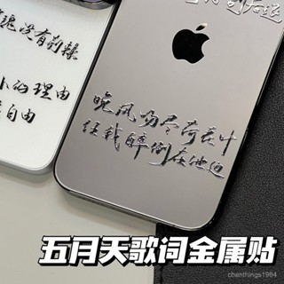金屬貼紙 金屬貼🍃 ins原創新款五月天歌詞金屬貼週邊手機ipad電腦耳機裝飾貼畵