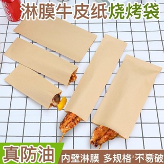 桃園有貨-限時下殺一次性燒烤打包紙袋烤腸紙袋牛皮紙食品紙袋防油紙袋烤串打包紙袋 RKLL