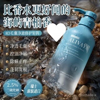 alivaya 2.5%二硫化硒洗髮水 洗髮精 洗髮露 除蟎頭皮 控油止癢去屑洗髮水 蓬鬆洗髮水 控油洗髮水 柔順洗髮水