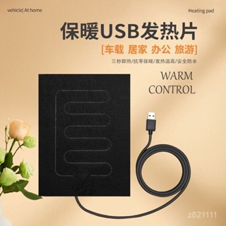 臺灣出貨·通用usb發熱墊片 發熱片 發熱墊 5v髮熱片 戶外電加熱墊 魚缸加熱墊 寵物墊保溫墊片 枕頭腰帶加熱墊