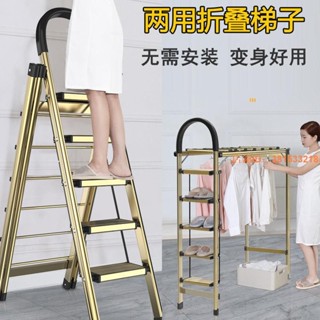 多功能折疊梯 梯子晾衣架 室內鋁合金梯子 登高人字梯 兩用梯 ️折疊梯 |顔羽alEb| 鋁梯 臺灣24H出貨