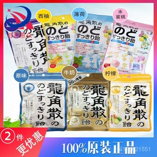 🔥味來時光🔥 龍角散 潤喉糖 清涼薄荷糖果 零食龍角撒 原味 無糖潤喉糖含片 批發